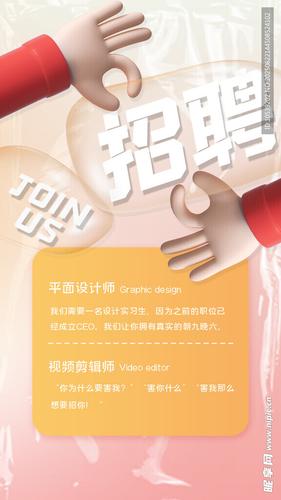 招聘海報