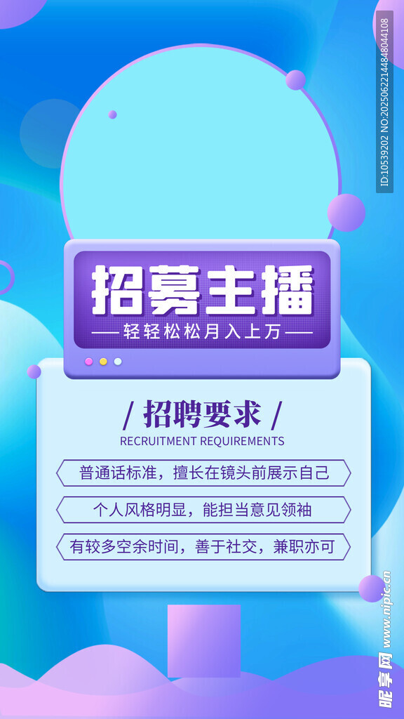 招募主播
