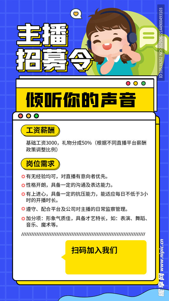 主播招募令