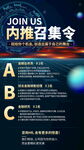 內(nèi)推召集令