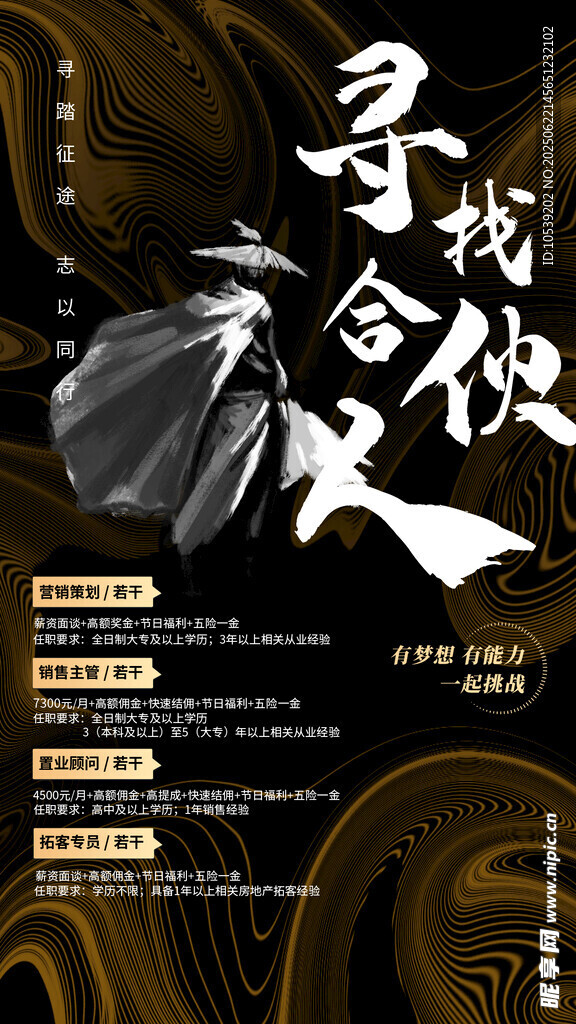 招聘