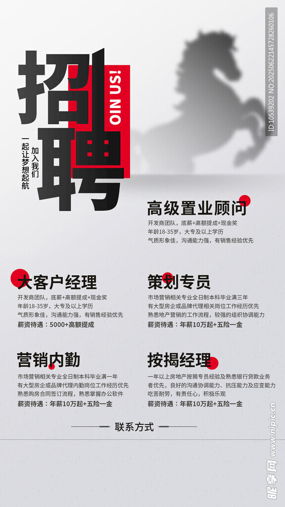 招聘海報