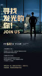 招聘海報(bào)