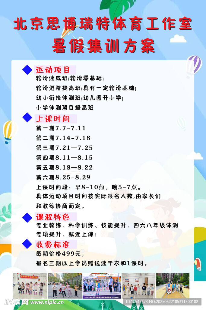 輔導班海報  暑假班彩頁