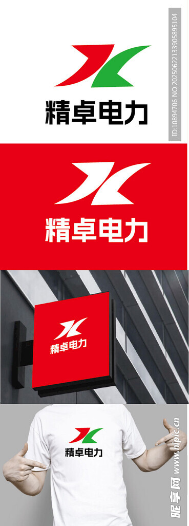 電力標識設計
