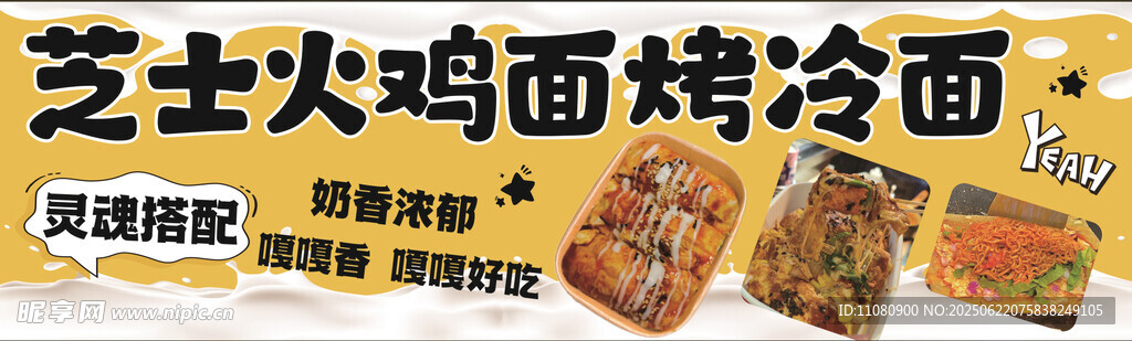 烤冷面