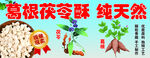 茯苓酥