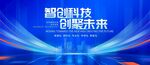 智能科技海報