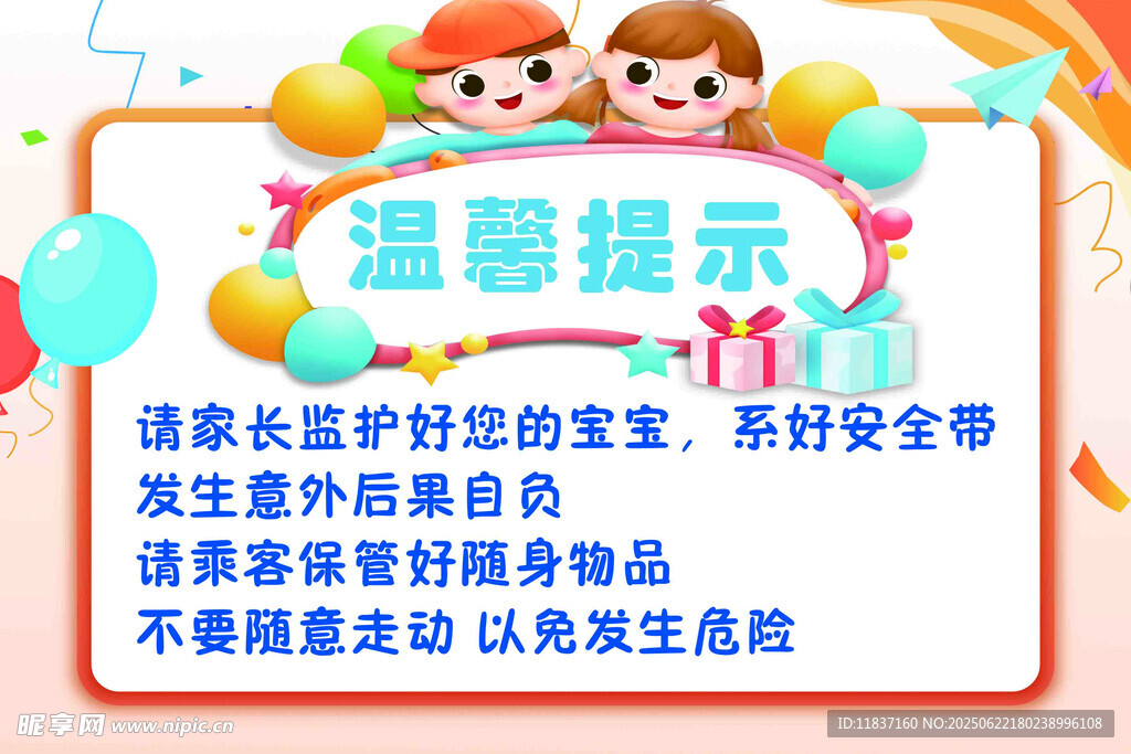溫馨提示