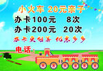 小火車宣傳海報(bào)