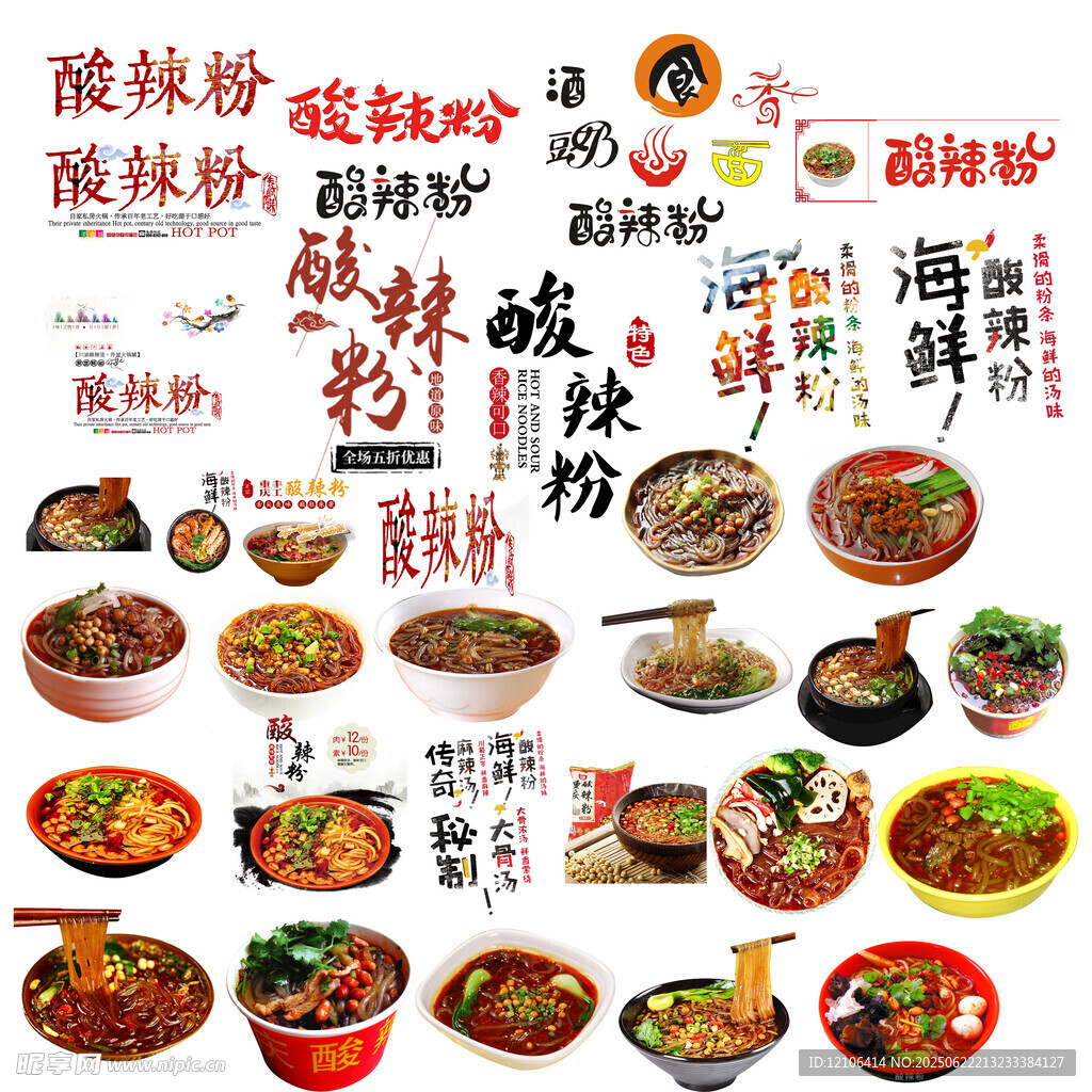 酸辣粉素材