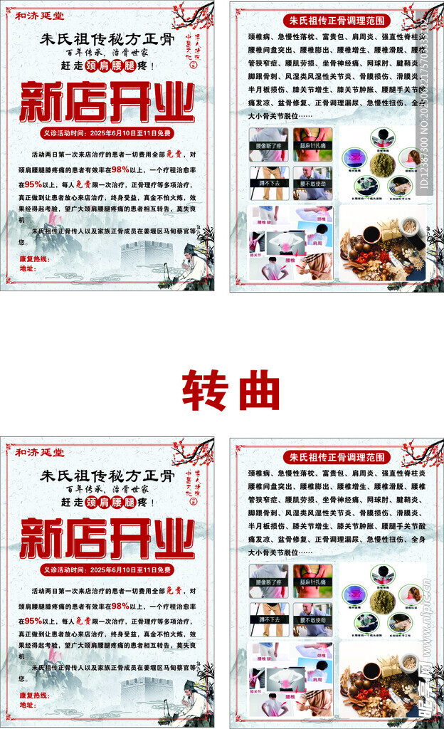 正骨開業(yè)傳單