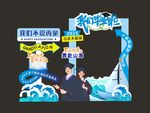 海洋主題畢業(yè)季