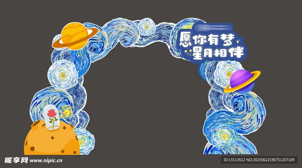 星空 拱門    