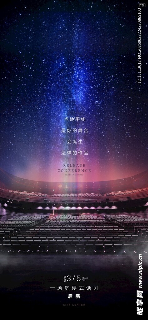星空主題舞臺劇