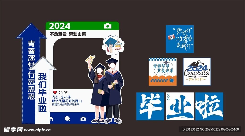 我們畢業(yè)啦
