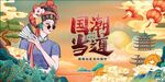 國潮少女與祥瑞元素