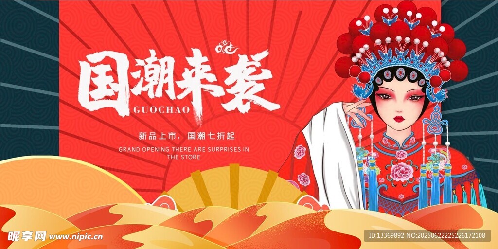 國潮戲曲風(fēng)美女形象展示