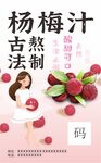 古法制楊梅汁貼紙