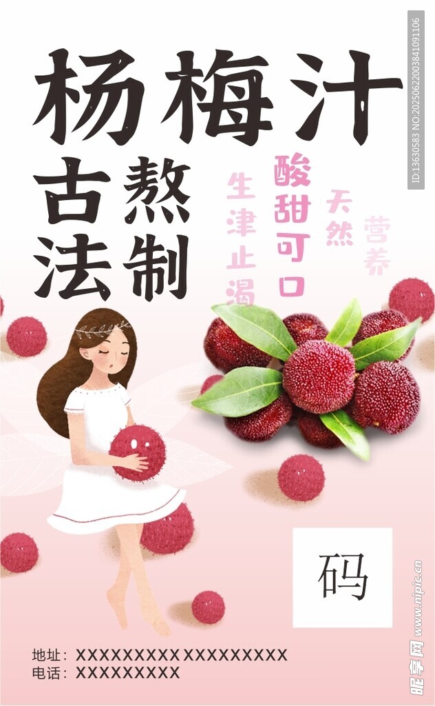 古法制楊梅汁貼紙