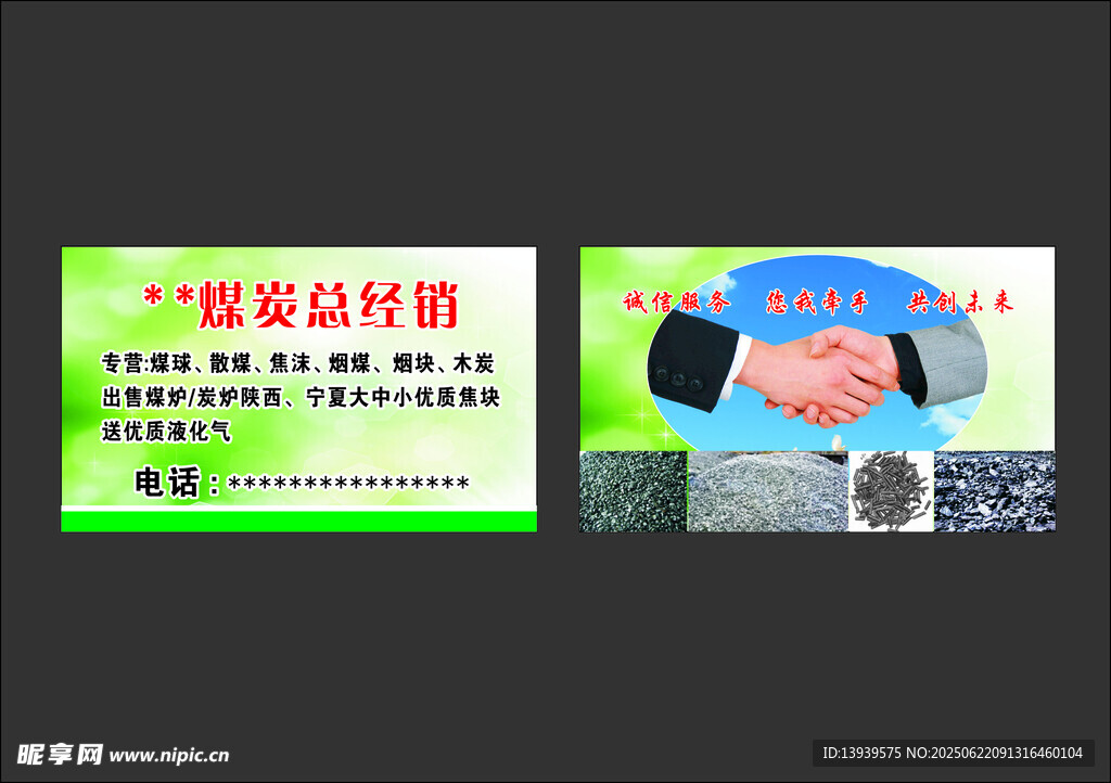 煤炭總經銷名片