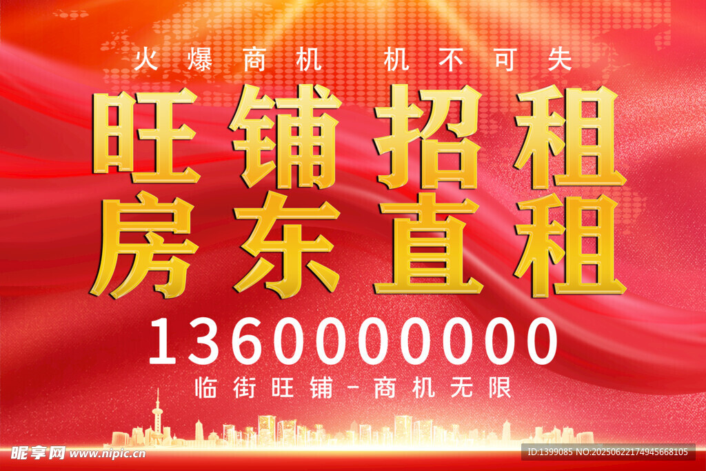 旺鋪招租房東直租