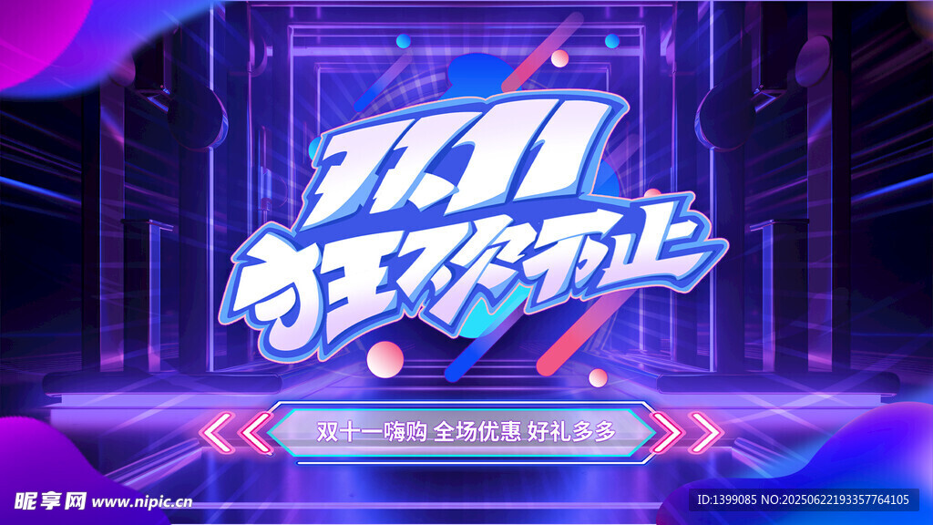 雙十一狂歡紫色電商