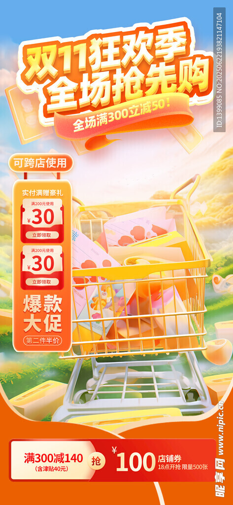大氣電商促銷電商直播間背景