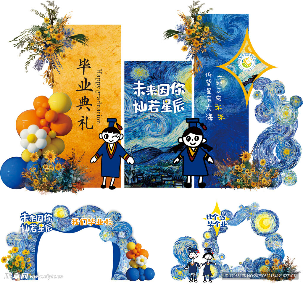 幼兒園中小學畢業美陳布置