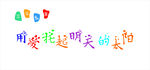 水晶字
