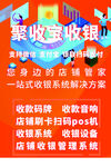 聚收銀收款解決方案展示