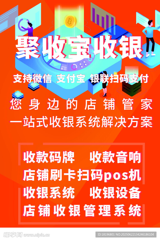 聚收銀收款解決方案展示