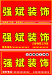 強斌裝飾宣傳標識牌