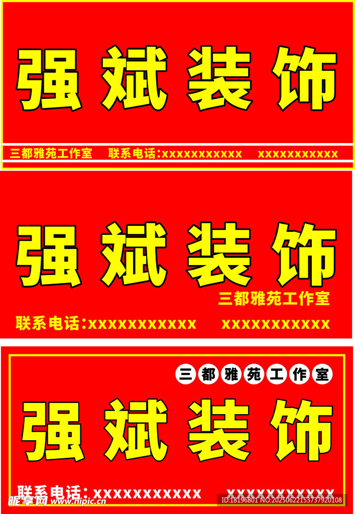 強斌裝飾宣傳標識牌