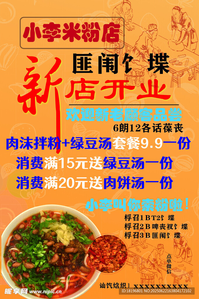 新店開業(yè)優(yōu)惠宣傳單