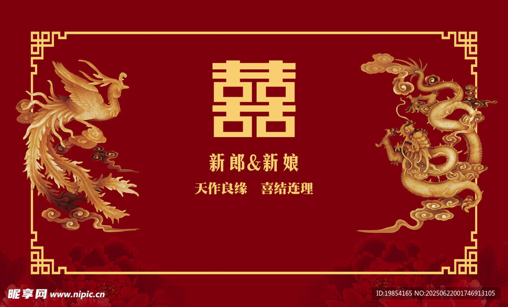 中式龍鳳背景