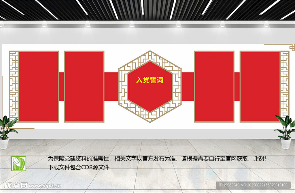 中式黨建文化墻設(shè)計(jì)展示