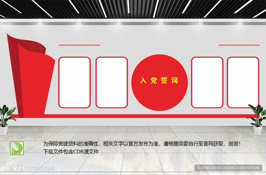 黨建文化墻展示