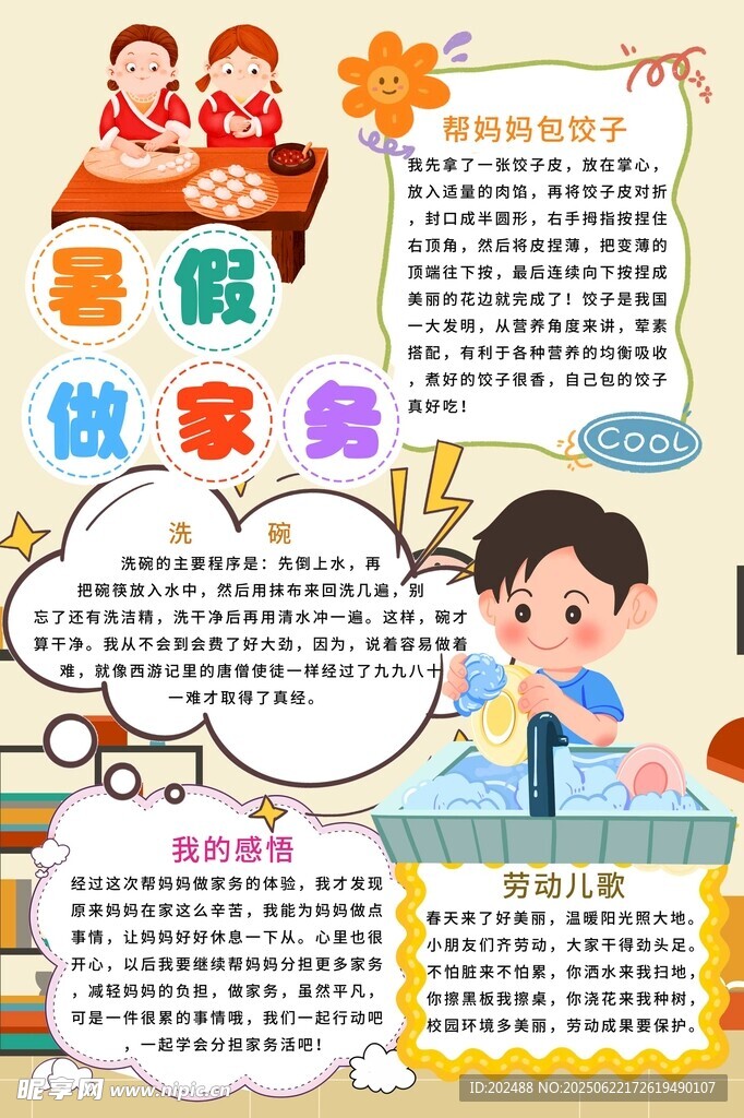 簡約暑假做家務簡約小報手抄報