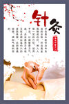 針灸