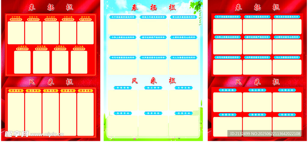 表揚欄