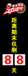 倒計時