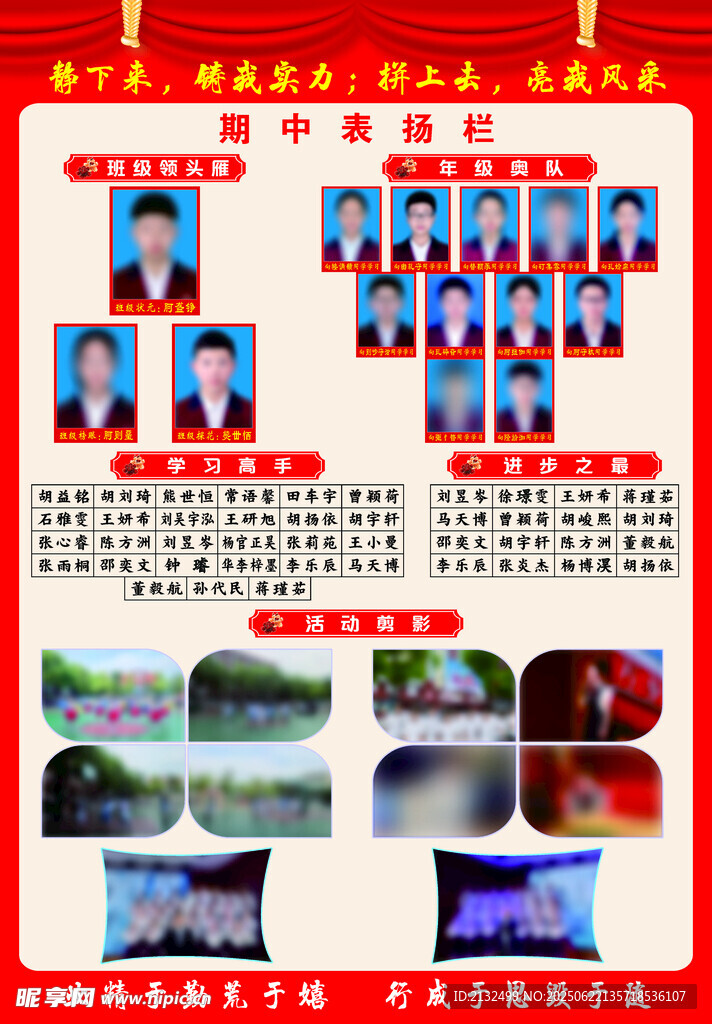 期中表彰榜