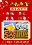 正宗后港魚糕魚丸肉丸肉卷