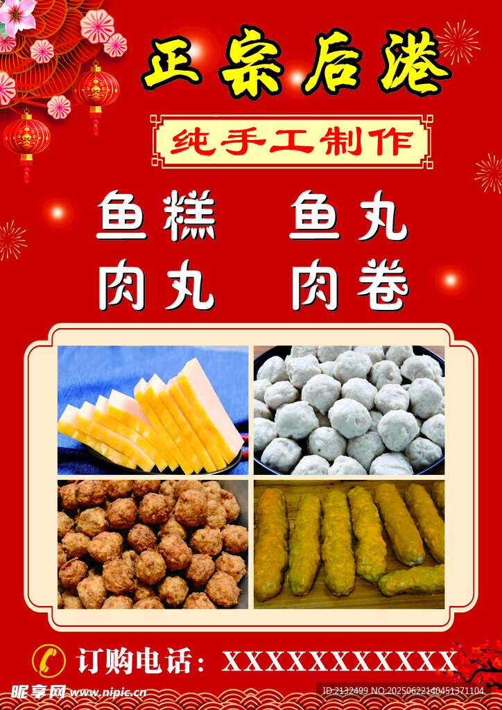 正宗后港魚(yú)糕魚(yú)丸肉丸肉卷