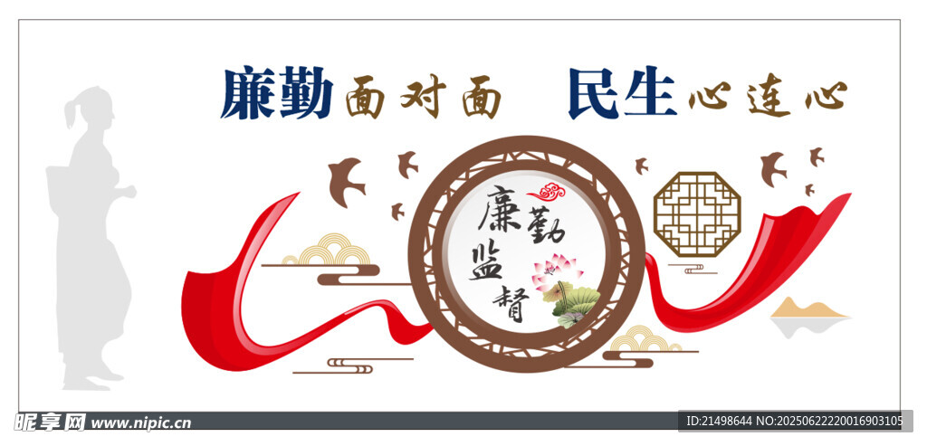 廉潔面對面民生心連心