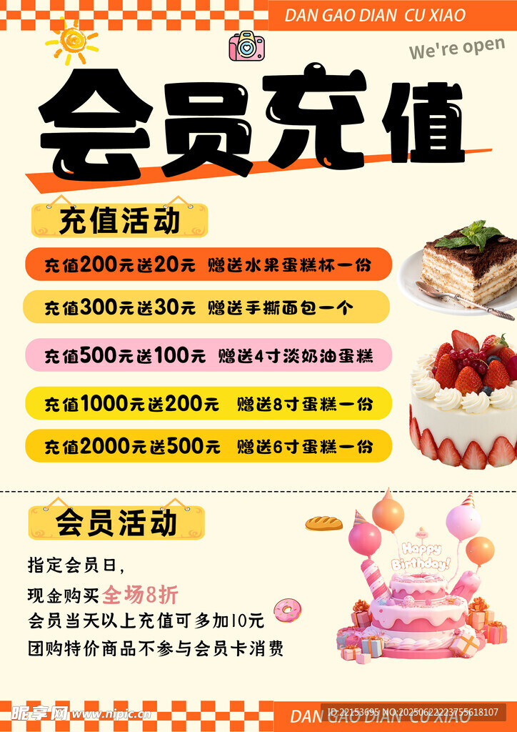 蛋糕充值活動海報