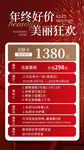美膚海報
