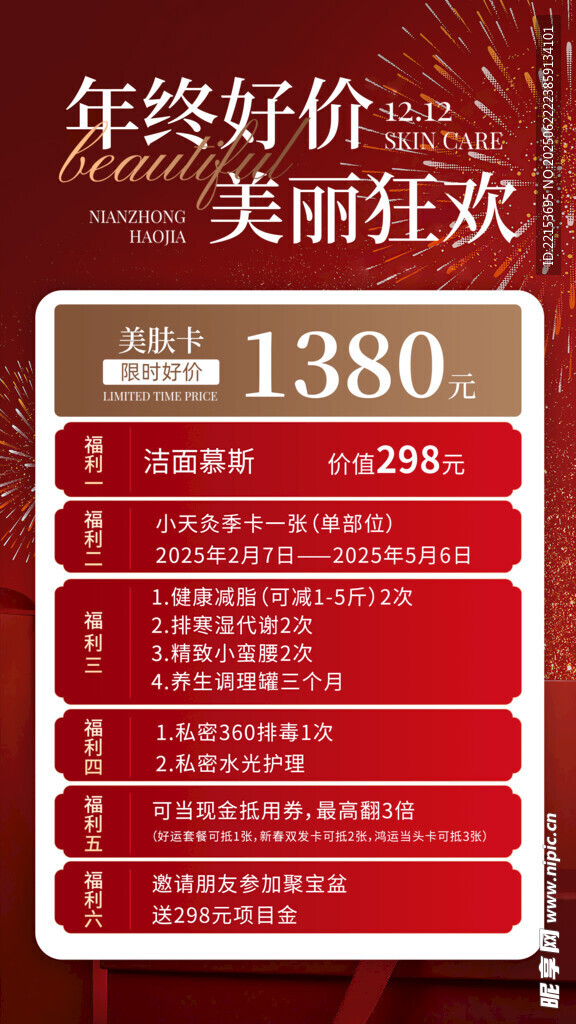 美膚海報