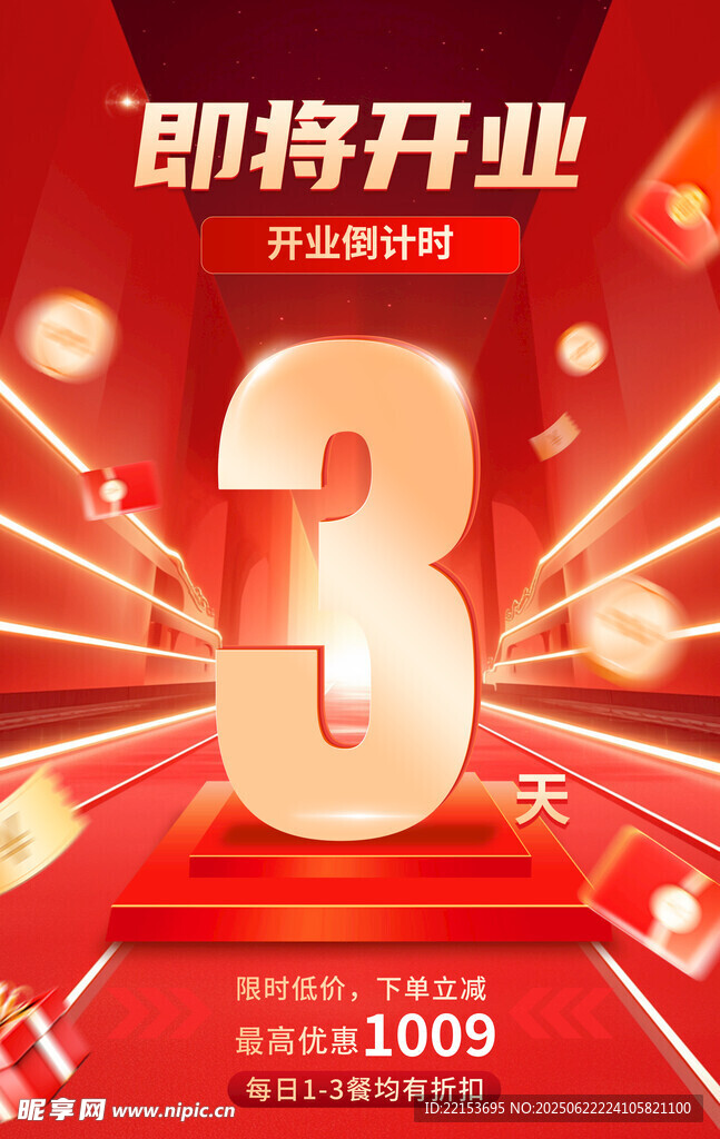 開業倒計時海報